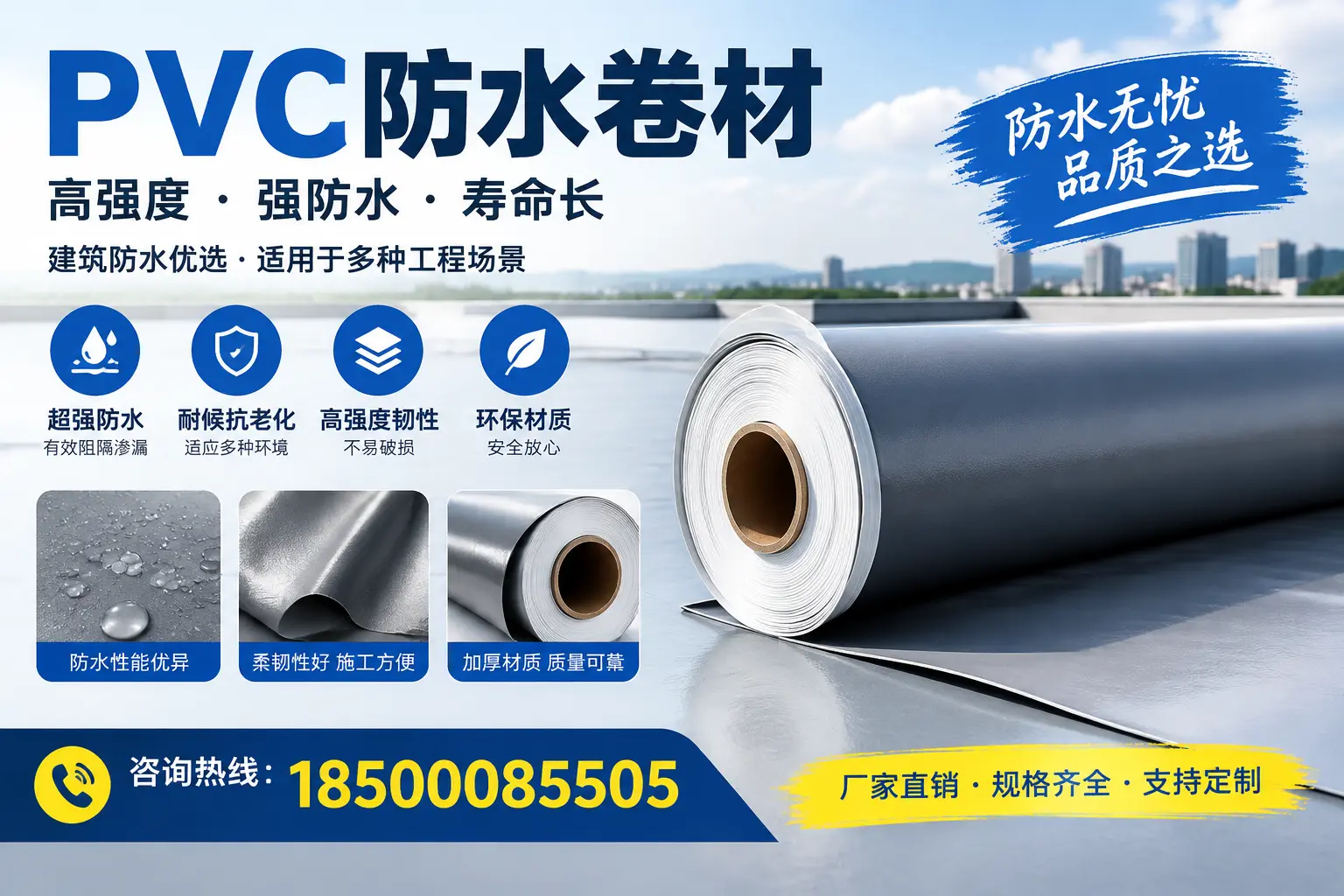 PVC防水卷材的性能测试方法,确保质量与安全宣城