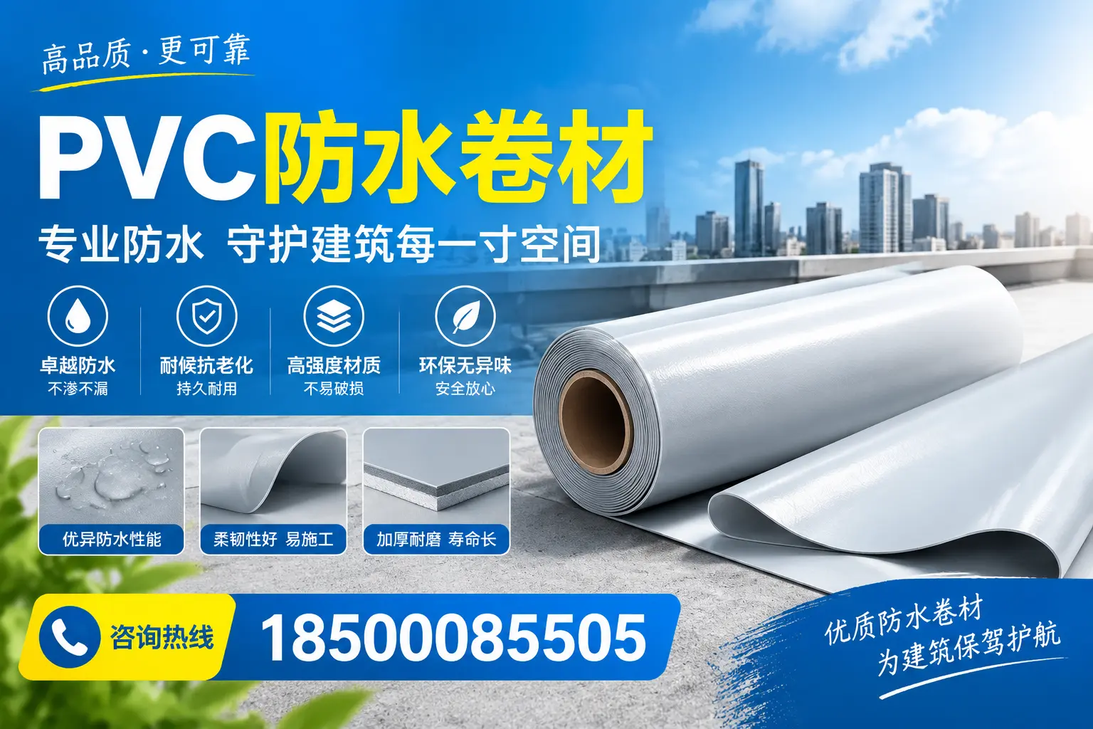 PVC防水卷材的施工流程详解,适合宣城装修工人